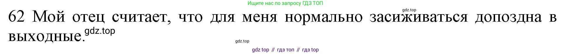 ГДЗ Английский язык (english), 10 класс Рабочая тетрадь (workbook), авторы: Баранова Ксения Михайловна (Baranova Ksenia), Дули Дженни (Dooley Jenny), Копылова Виктория Викторовна (Kopylova Victoria), Мильруд Радислав Петрович (Millrood Radislav), Эванс Вирджиния (Evans Virginia), издательство Просвещение, Москва, 2019, белого цвета, страница 76, номер 62, Решение 1