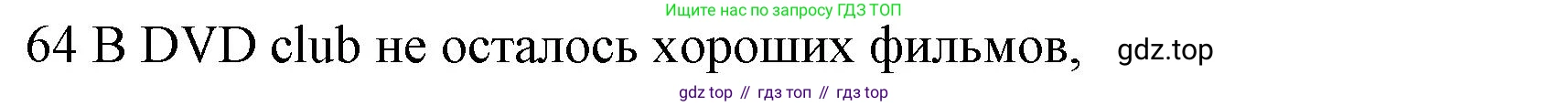 ГДЗ Английский язык (english), 10 класс Рабочая тетрадь (workbook), авторы: Баранова Ксения Михайловна (Baranova Ksenia), Дули Дженни (Dooley Jenny), Копылова Виктория Викторовна (Kopylova Victoria), Мильруд Радислав Петрович (Millrood Radislav), Эванс Вирджиния (Evans Virginia), издательство Просвещение, Москва, 2019, белого цвета, страница 76, номер 64, Решение 1