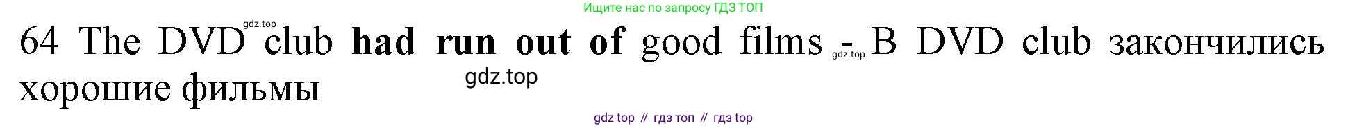 ГДЗ Английский язык (english), 10 класс Рабочая тетрадь (workbook), авторы: Баранова Ксения Михайловна (Baranova Ksenia), Дули Дженни (Dooley Jenny), Копылова Виктория Викторовна (Kopylova Victoria), Мильруд Радислав Петрович (Millrood Radislav), Эванс Вирджиния (Evans Virginia), издательство Просвещение, Москва, 2019, белого цвета, страница 76, номер 64, Решение 1 (продолжение 2)
