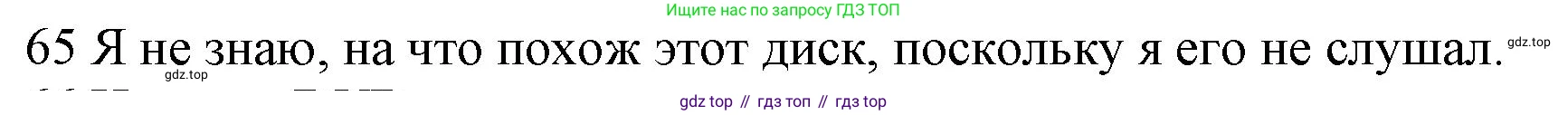 ГДЗ Английский язык (english), 10 класс Рабочая тетрадь (workbook), авторы: Баранова Ксения Михайловна (Baranova Ksenia), Дули Дженни (Dooley Jenny), Копылова Виктория Викторовна (Kopylova Victoria), Мильруд Радислав Петрович (Millrood Radislav), Эванс Вирджиния (Evans Virginia), издательство Просвещение, Москва, 2019, белого цвета, страница 76, номер 65, Решение 1