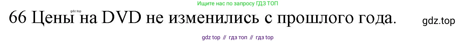 ГДЗ Английский язык (english), 10 класс Рабочая тетрадь (workbook), авторы: Баранова Ксения Михайловна (Baranova Ksenia), Дули Дженни (Dooley Jenny), Копылова Виктория Викторовна (Kopylova Victoria), Мильруд Радислав Петрович (Millrood Radislav), Эванс Вирджиния (Evans Virginia), издательство Просвещение, Москва, 2019, белого цвета, страница 76, номер 66, Решение 1