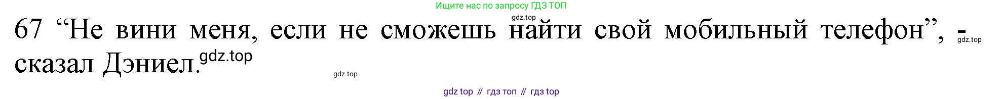 ГДЗ Английский язык (english), 10 класс Рабочая тетрадь (workbook), авторы: Баранова Ксения Михайловна (Baranova Ksenia), Дули Дженни (Dooley Jenny), Копылова Виктория Викторовна (Kopylova Victoria), Мильруд Радислав Петрович (Millrood Radislav), Эванс Вирджиния (Evans Virginia), издательство Просвещение, Москва, 2019, белого цвета, страница 76, номер 67, Решение 1