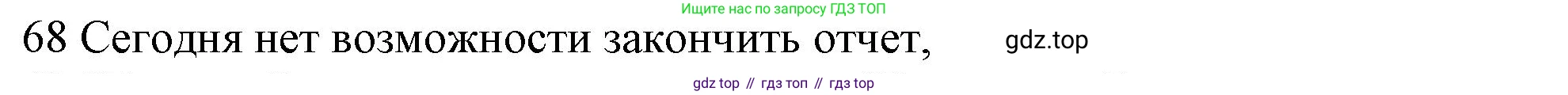 ГДЗ Английский язык (english), 10 класс Рабочая тетрадь (workbook), авторы: Баранова Ксения Михайловна (Baranova Ksenia), Дули Дженни (Dooley Jenny), Копылова Виктория Викторовна (Kopylova Victoria), Мильруд Радислав Петрович (Millrood Radislav), Эванс Вирджиния (Evans Virginia), издательство Просвещение, Москва, 2019, белого цвета, страница 76, номер 68, Решение 1