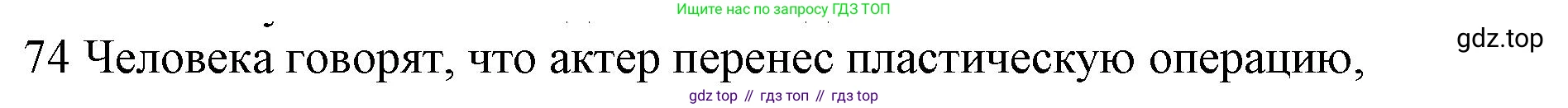 ГДЗ Английский язык (english), 10 класс Рабочая тетрадь (workbook), авторы: Баранова Ксения Михайловна (Baranova Ksenia), Дули Дженни (Dooley Jenny), Копылова Виктория Викторовна (Kopylova Victoria), Мильруд Радислав Петрович (Millrood Radislav), Эванс Вирджиния (Evans Virginia), издательство Просвещение, Москва, 2019, белого цвета, страница 76, номер 74, Решение 1