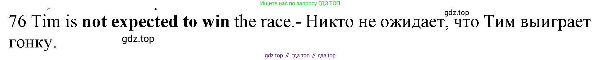 ГДЗ Английский язык (english), 10 класс Рабочая тетрадь (workbook), авторы: Баранова Ксения Михайловна (Baranova Ksenia), Дули Дженни (Dooley Jenny), Копылова Виктория Викторовна (Kopylova Victoria), Мильруд Радислав Петрович (Millrood Radislav), Эванс Вирджиния (Evans Virginia), издательство Просвещение, Москва, 2019, белого цвета, страница 76, номер 76, Решение 1 (продолжение 2)