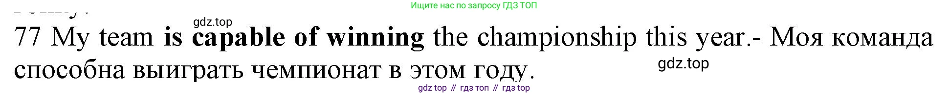 ГДЗ Английский язык (english), 10 класс Рабочая тетрадь (workbook), авторы: Баранова Ксения Михайловна (Baranova Ksenia), Дули Дженни (Dooley Jenny), Копылова Виктория Викторовна (Kopylova Victoria), Мильруд Радислав Петрович (Millrood Radislav), Эванс Вирджиния (Evans Virginia), издательство Просвещение, Москва, 2019, белого цвета, страница 76, номер 77, Решение 1 (продолжение 2)