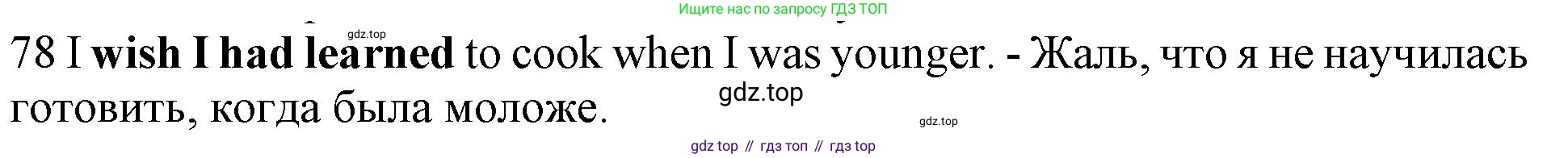 ГДЗ Английский язык (english), 10 класс Рабочая тетрадь (workbook), авторы: Баранова Ксения Михайловна (Baranova Ksenia), Дули Дженни (Dooley Jenny), Копылова Виктория Викторовна (Kopylova Victoria), Мильруд Радислав Петрович (Millrood Radislav), Эванс Вирджиния (Evans Virginia), издательство Просвещение, Москва, 2019, белого цвета, страница 76, номер 78, Решение 1 (продолжение 2)