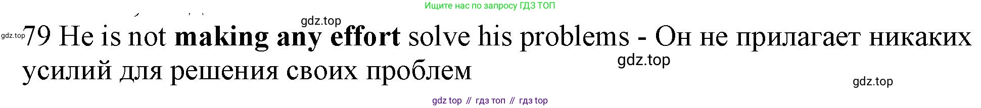 ГДЗ Английский язык (english), 10 класс Рабочая тетрадь (workbook), авторы: Баранова Ксения Михайловна (Baranova Ksenia), Дули Дженни (Dooley Jenny), Копылова Виктория Викторовна (Kopylova Victoria), Мильруд Радислав Петрович (Millrood Radislav), Эванс Вирджиния (Evans Virginia), издательство Просвещение, Москва, 2019, белого цвета, страница 76, номер 79, Решение 1 (продолжение 2)