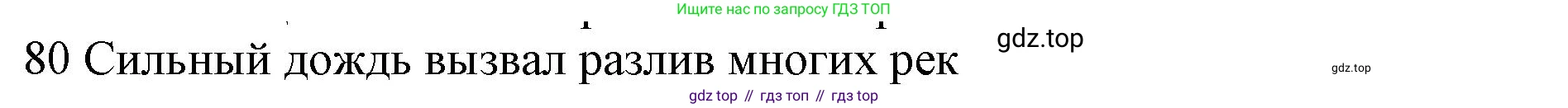 ГДЗ Английский язык (english), 10 класс Рабочая тетрадь (workbook), авторы: Баранова Ксения Михайловна (Baranova Ksenia), Дули Дженни (Dooley Jenny), Копылова Виктория Викторовна (Kopylova Victoria), Мильруд Радислав Петрович (Millrood Radislav), Эванс Вирджиния (Evans Virginia), издательство Просвещение, Москва, 2019, белого цвета, страница 76, номер 80, Решение 1