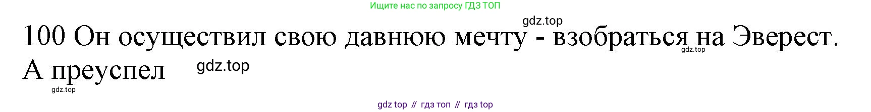 ГДЗ Английский язык (english), 10 класс Рабочая тетрадь (workbook), авторы: Баранова Ксения Михайловна (Baranova Ksenia), Дули Дженни (Dooley Jenny), Копылова Виктория Викторовна (Kopylova Victoria), Мильруд Радислав Петрович (Millrood Radislav), Эванс Вирджиния (Evans Virginia), издательство Просвещение, Москва, 2019, белого цвета, страница 86, номер 100, Решение 1