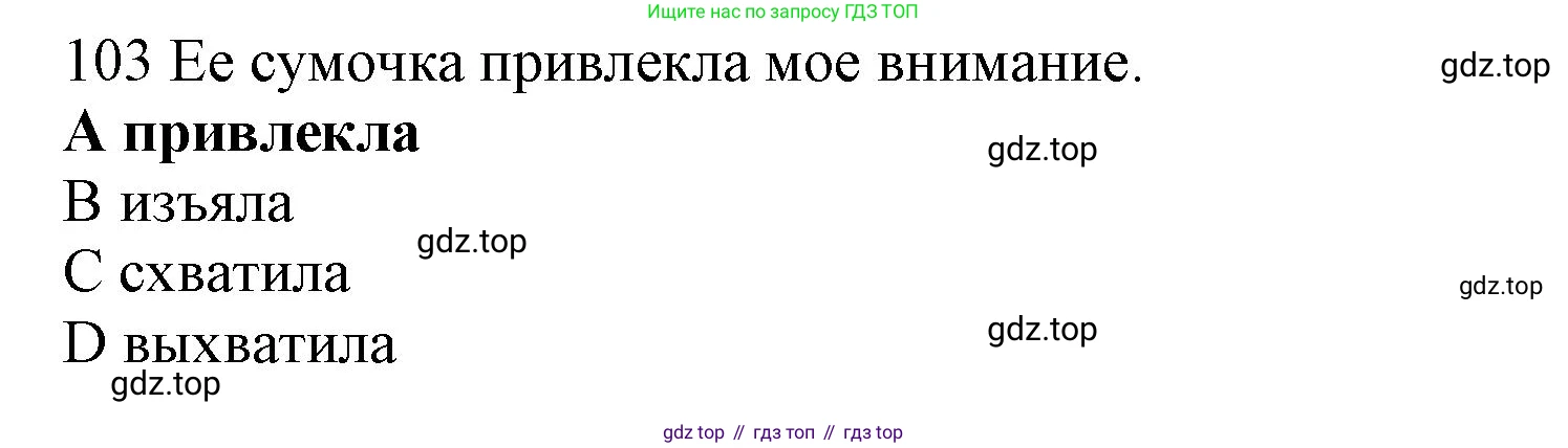ГДЗ Английский язык (english), 10 класс Рабочая тетрадь (workbook), авторы: Баранова Ксения Михайловна (Baranova Ksenia), Дули Дженни (Dooley Jenny), Копылова Виктория Викторовна (Kopylova Victoria), Мильруд Радислав Петрович (Millrood Radislav), Эванс Вирджиния (Evans Virginia), издательство Просвещение, Москва, 2019, белого цвета, страница 86, номер 103, Решение 1