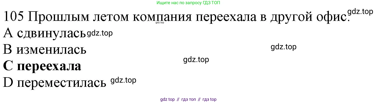 ГДЗ Английский язык (english), 10 класс Рабочая тетрадь (workbook), авторы: Баранова Ксения Михайловна (Baranova Ksenia), Дули Дженни (Dooley Jenny), Копылова Виктория Викторовна (Kopylova Victoria), Мильруд Радислав Петрович (Millrood Radislav), Эванс Вирджиния (Evans Virginia), издательство Просвещение, Москва, 2019, белого цвета, страница 86, номер 105, Решение 1