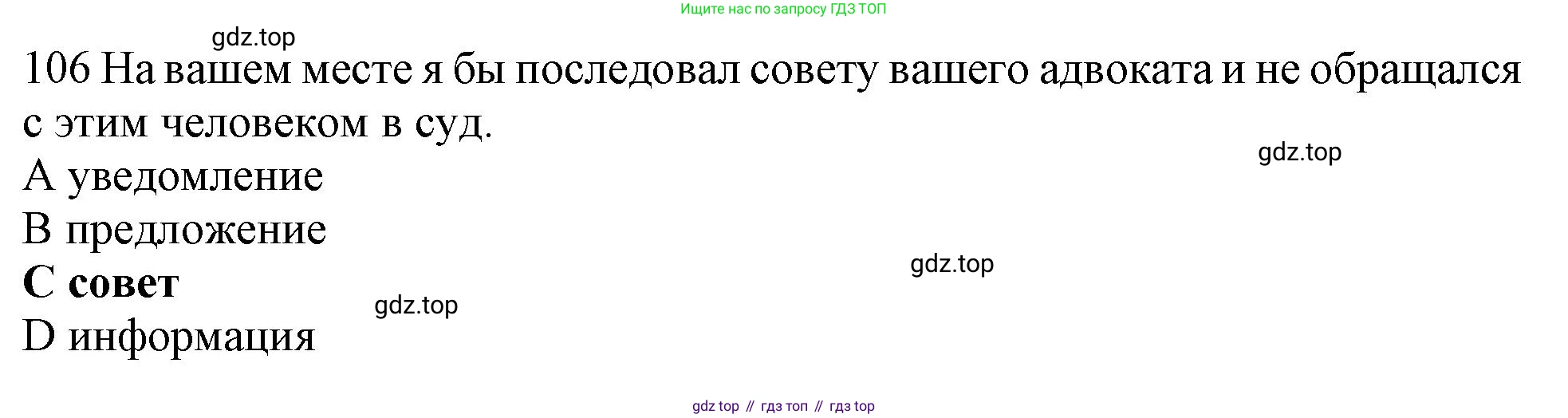 ГДЗ Английский язык (english), 10 класс Рабочая тетрадь (workbook), авторы: Баранова Ксения Михайловна (Baranova Ksenia), Дули Дженни (Dooley Jenny), Копылова Виктория Викторовна (Kopylova Victoria), Мильруд Радислав Петрович (Millrood Radislav), Эванс Вирджиния (Evans Virginia), издательство Просвещение, Москва, 2019, белого цвета, страница 86, номер 106, Решение 1