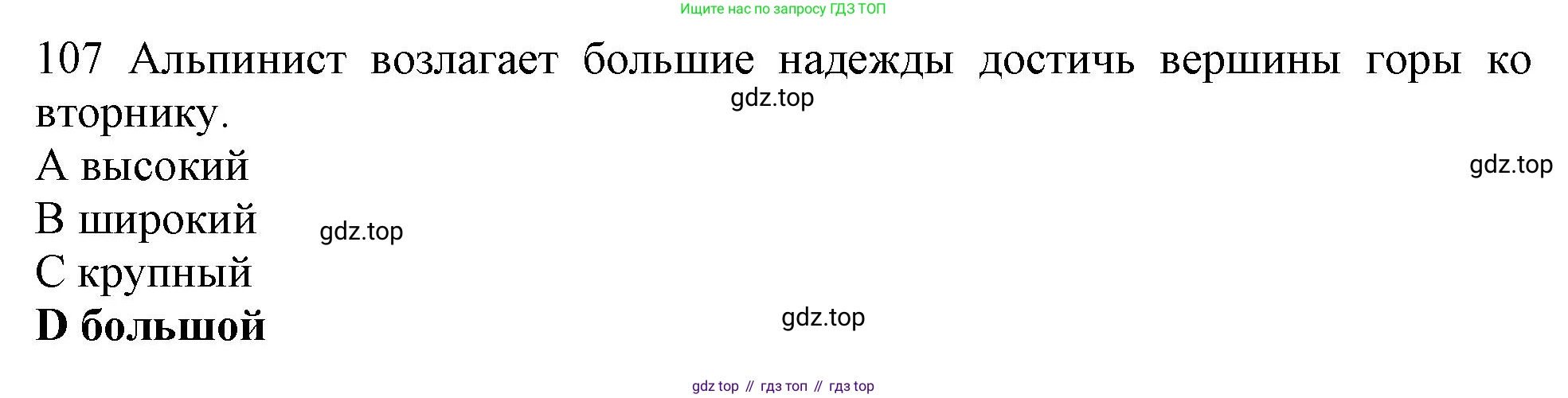 ГДЗ Английский язык (english), 10 класс Рабочая тетрадь (workbook), авторы: Баранова Ксения Михайловна (Baranova Ksenia), Дули Дженни (Dooley Jenny), Копылова Виктория Викторовна (Kopylova Victoria), Мильруд Радислав Петрович (Millrood Radislav), Эванс Вирджиния (Evans Virginia), издательство Просвещение, Москва, 2019, белого цвета, страница 87, номер 107, Решение 1