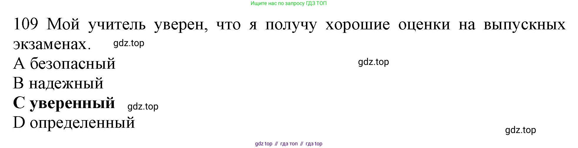 ГДЗ Английский язык (english), 10 класс Рабочая тетрадь (workbook), авторы: Баранова Ксения Михайловна (Baranova Ksenia), Дули Дженни (Dooley Jenny), Копылова Виктория Викторовна (Kopylova Victoria), Мильруд Радислав Петрович (Millrood Radislav), Эванс Вирджиния (Evans Virginia), издательство Просвещение, Москва, 2019, белого цвета, страница 87, номер 109, Решение 1