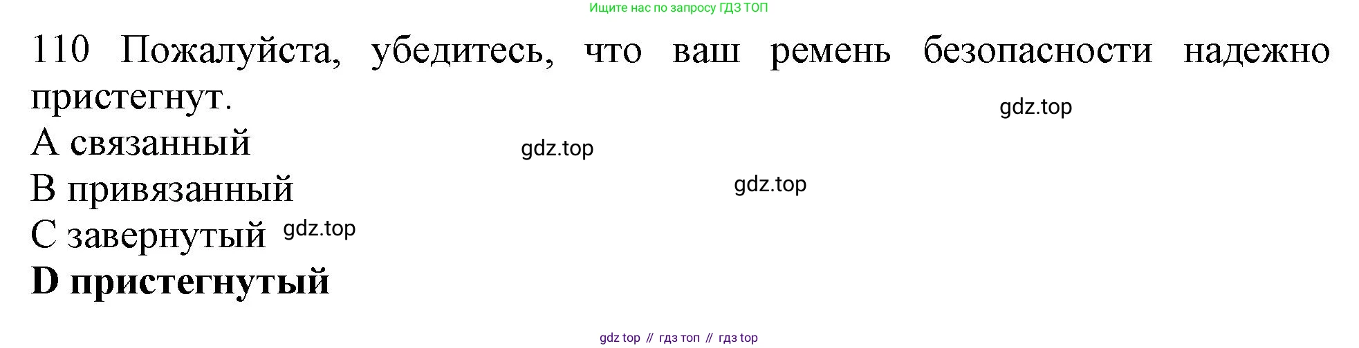 ГДЗ Английский язык (english), 10 класс Рабочая тетрадь (workbook), авторы: Баранова Ксения Михайловна (Baranova Ksenia), Дули Дженни (Dooley Jenny), Копылова Виктория Викторовна (Kopylova Victoria), Мильруд Радислав Петрович (Millrood Radislav), Эванс Вирджиния (Evans Virginia), издательство Просвещение, Москва, 2019, белого цвета, страница 87, номер 110, Решение 1
