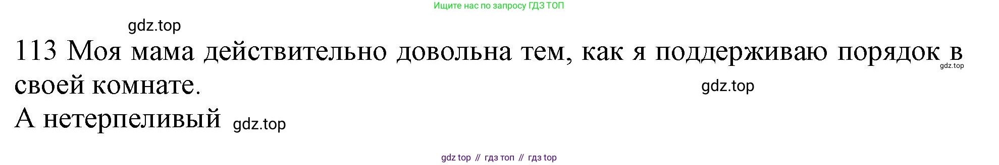 ГДЗ Английский язык (english), 10 класс Рабочая тетрадь (workbook), авторы: Баранова Ксения Михайловна (Baranova Ksenia), Дули Дженни (Dooley Jenny), Копылова Виктория Викторовна (Kopylova Victoria), Мильруд Радислав Петрович (Millrood Radislav), Эванс Вирджиния (Evans Virginia), издательство Просвещение, Москва, 2019, белого цвета, страница 87, номер 113, Решение 1