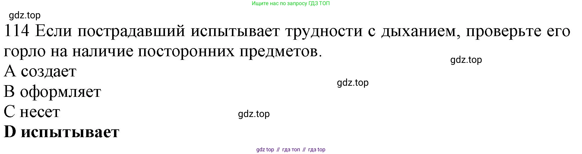 ГДЗ Английский язык (english), 10 класс Рабочая тетрадь (workbook), авторы: Баранова Ксения Михайловна (Baranova Ksenia), Дули Дженни (Dooley Jenny), Копылова Виктория Викторовна (Kopylova Victoria), Мильруд Радислав Петрович (Millrood Radislav), Эванс Вирджиния (Evans Virginia), издательство Просвещение, Москва, 2019, белого цвета, страница 87, номер 114, Решение 1