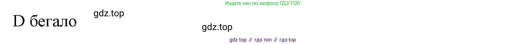 Английский язык (english), 10 класс Рабочая тетрадь (workbook), авторы: Баранова Ксения Михайловна (Baranova Ksenia), Дули Дженни (Dooley Jenny), Копылова Виктория Викторовна (Kopylova Victoria), Мильруд Радислав Петрович (Millrood Radislav), Эванс Вирджиния (Evans Virginia), издательство Просвещение, Москва, 2019, белого цвета, страница 83, номер 12, Решение 1 (продолжение 2)