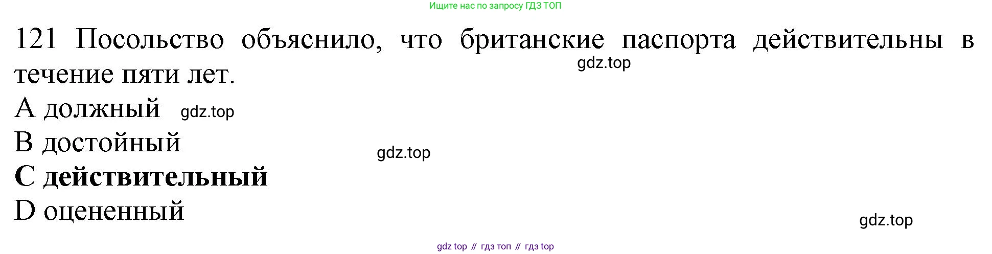 Английский язык (english), 10 класс Рабочая тетрадь (workbook), авторы: Баранова Ксения Михайловна (Baranova Ksenia), Дули Дженни (Dooley Jenny), Копылова Виктория Викторовна (Kopylova Victoria), Мильруд Радислав Петрович (Millrood Radislav), Эванс Вирджиния (Evans Virginia), издательство Просвещение, Москва, 2019, белого цвета, страница 87, номер 121, Решение 1