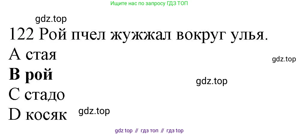 ГДЗ Английский язык (english), 10 класс Рабочая тетрадь (workbook), авторы: Баранова Ксения Михайловна (Baranova Ksenia), Дули Дженни (Dooley Jenny), Копылова Виктория Викторовна (Kopylova Victoria), Мильруд Радислав Петрович (Millrood Radislav), Эванс Вирджиния (Evans Virginia), издательство Просвещение, Москва, 2019, белого цвета, страница 87, номер 122, Решение 1