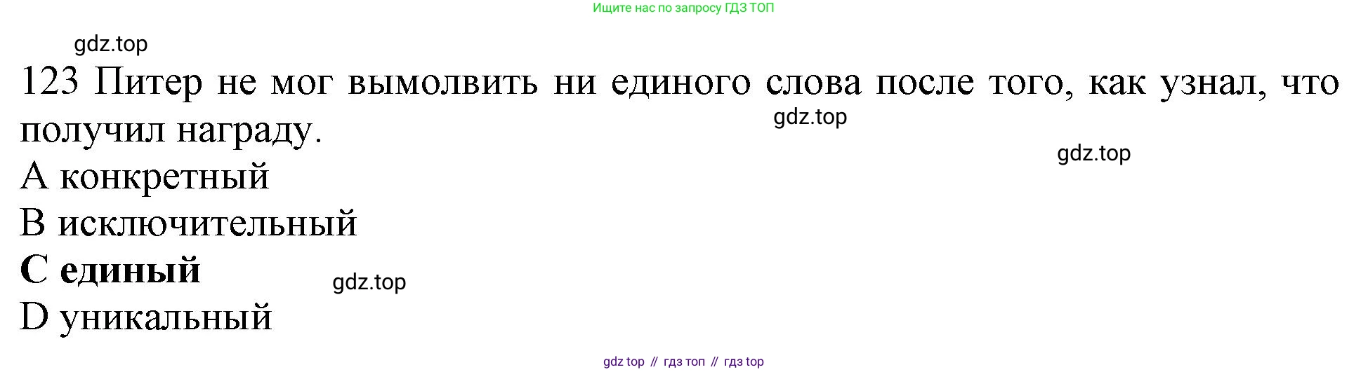 ГДЗ Английский язык (english), 10 класс Рабочая тетрадь (workbook), авторы: Баранова Ксения Михайловна (Baranova Ksenia), Дули Дженни (Dooley Jenny), Копылова Виктория Викторовна (Kopylova Victoria), Мильруд Радислав Петрович (Millrood Radislav), Эванс Вирджиния (Evans Virginia), издательство Просвещение, Москва, 2019, белого цвета, страница 87, номер 123, Решение 1