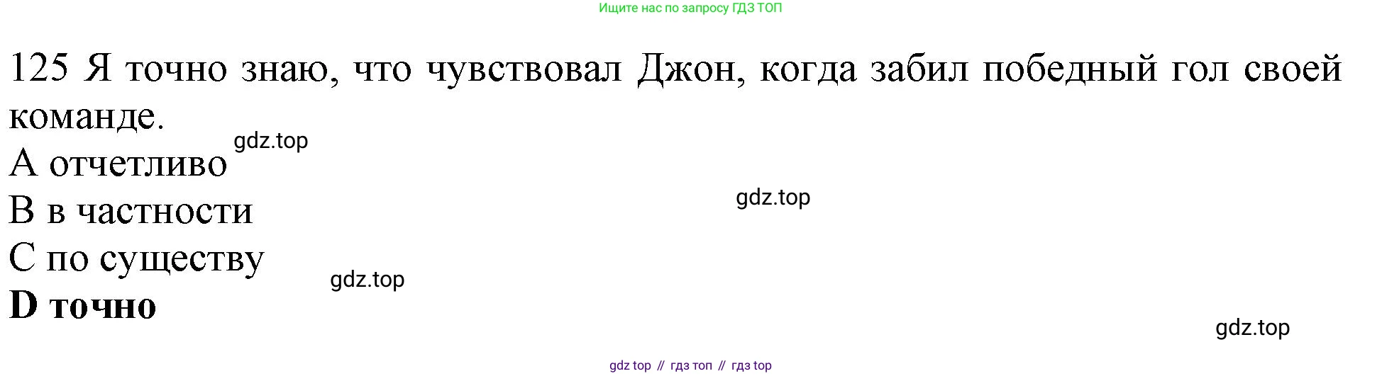 ГДЗ Английский язык (english), 10 класс Рабочая тетрадь (workbook), авторы: Баранова Ксения Михайловна (Baranova Ksenia), Дули Дженни (Dooley Jenny), Копылова Виктория Викторовна (Kopylova Victoria), Мильруд Радислав Петрович (Millrood Radislav), Эванс Вирджиния (Evans Virginia), издательство Просвещение, Москва, 2019, белого цвета, страница 87, номер 125, Решение 1