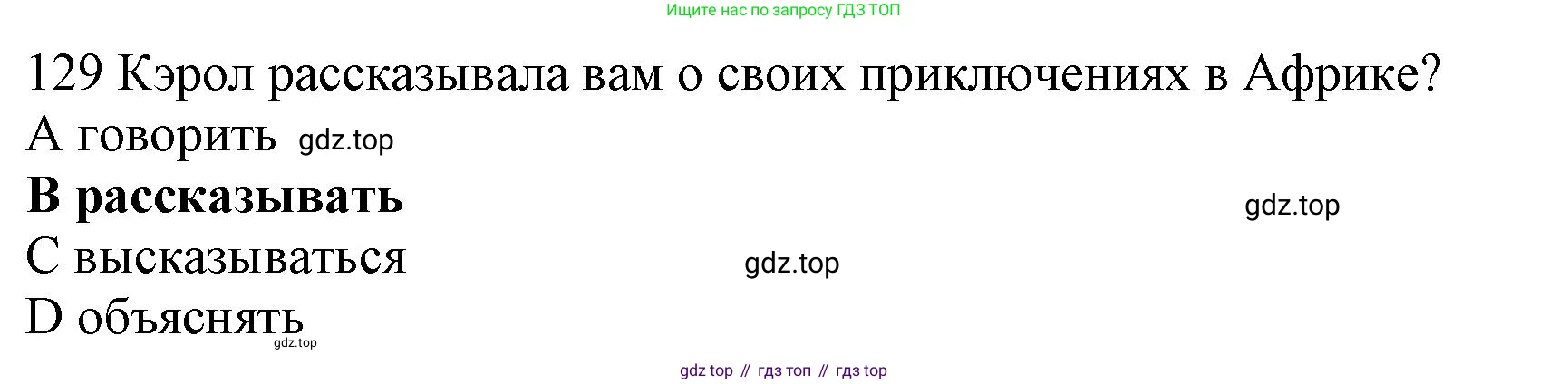ГДЗ Английский язык (english), 10 класс Рабочая тетрадь (workbook), авторы: Баранова Ксения Михайловна (Baranova Ksenia), Дули Дженни (Dooley Jenny), Копылова Виктория Викторовна (Kopylova Victoria), Мильруд Радислав Петрович (Millrood Radislav), Эванс Вирджиния (Evans Virginia), издательство Просвещение, Москва, 2019, белого цвета, страница 87, номер 129, Решение 1