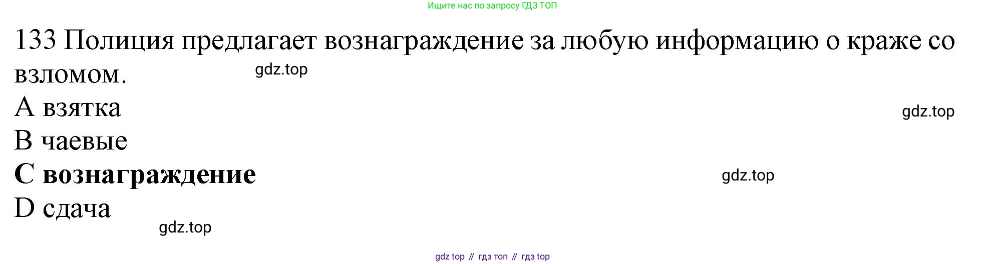 ГДЗ Английский язык (english), 10 класс Рабочая тетрадь (workbook), авторы: Баранова Ксения Михайловна (Baranova Ksenia), Дули Дженни (Dooley Jenny), Копылова Виктория Викторовна (Kopylova Victoria), Мильруд Радислав Петрович (Millrood Radislav), Эванс Вирджиния (Evans Virginia), издательство Просвещение, Москва, 2019, белого цвета, страница 88, номер 133, Решение 1