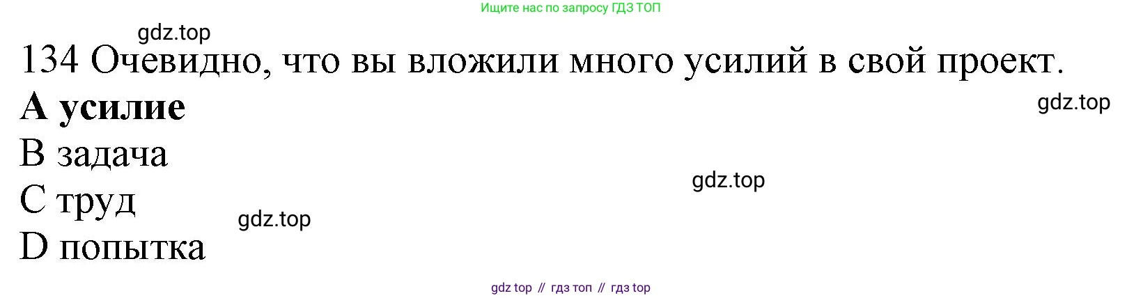ГДЗ Английский язык (english), 10 класс Рабочая тетрадь (workbook), авторы: Баранова Ксения Михайловна (Baranova Ksenia), Дули Дженни (Dooley Jenny), Копылова Виктория Викторовна (Kopylova Victoria), Мильруд Радислав Петрович (Millrood Radislav), Эванс Вирджиния (Evans Virginia), издательство Просвещение, Москва, 2019, белого цвета, страница 88, номер 134, Решение 1