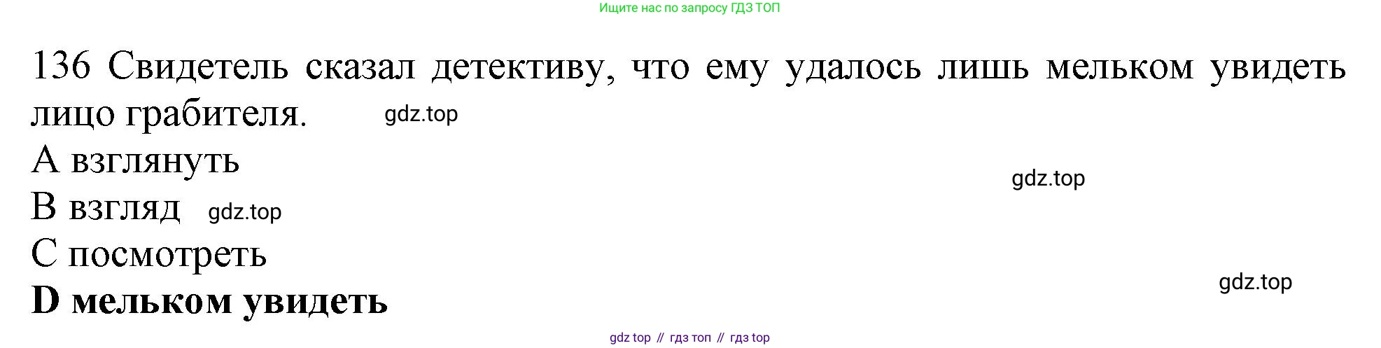 ГДЗ Английский язык (english), 10 класс Рабочая тетрадь (workbook), авторы: Баранова Ксения Михайловна (Baranova Ksenia), Дули Дженни (Dooley Jenny), Копылова Виктория Викторовна (Kopylova Victoria), Мильруд Радислав Петрович (Millrood Radislav), Эванс Вирджиния (Evans Virginia), издательство Просвещение, Москва, 2019, белого цвета, страница 88, номер 136, Решение 1