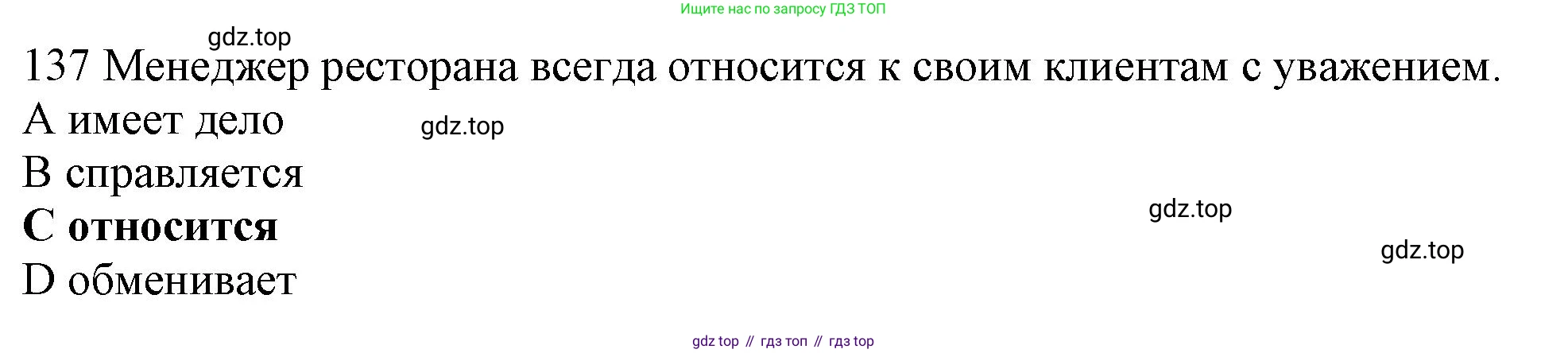 ГДЗ Английский язык (english), 10 класс Рабочая тетрадь (workbook), авторы: Баранова Ксения Михайловна (Baranova Ksenia), Дули Дженни (Dooley Jenny), Копылова Виктория Викторовна (Kopylova Victoria), Мильруд Радислав Петрович (Millrood Radislav), Эванс Вирджиния (Evans Virginia), издательство Просвещение, Москва, 2019, белого цвета, страница 88, номер 137, Решение 1