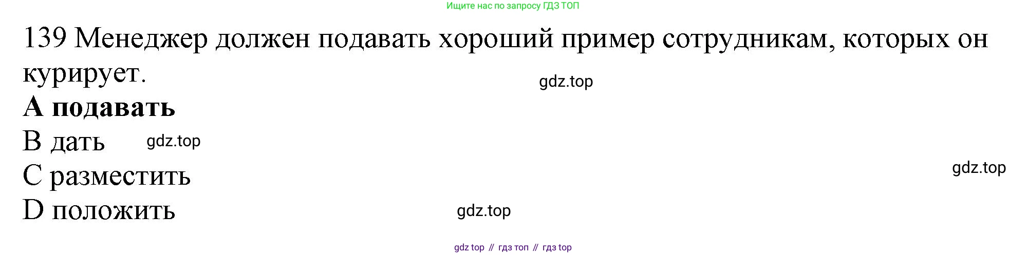 ГДЗ Английский язык (english), 10 класс Рабочая тетрадь (workbook), авторы: Баранова Ксения Михайловна (Baranova Ksenia), Дули Дженни (Dooley Jenny), Копылова Виктория Викторовна (Kopylova Victoria), Мильруд Радислав Петрович (Millrood Radislav), Эванс Вирджиния (Evans Virginia), издательство Просвещение, Москва, 2019, белого цвета, страница 88, номер 139, Решение 1
