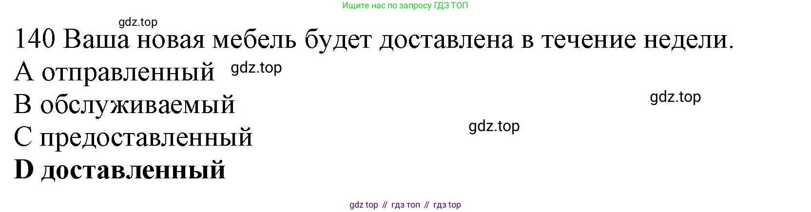 ГДЗ Английский язык (english), 10 класс Рабочая тетрадь (workbook), авторы: Баранова Ксения Михайловна (Baranova Ksenia), Дули Дженни (Dooley Jenny), Копылова Виктория Викторовна (Kopylova Victoria), Мильруд Радислав Петрович (Millrood Radislav), Эванс Вирджиния (Evans Virginia), издательство Просвещение, Москва, 2019, белого цвета, страница 88, номер 140, Решение 1