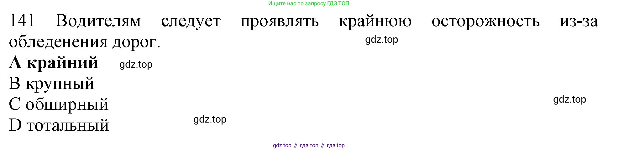 Английский язык (english), 10 класс Рабочая тетрадь (workbook), авторы: Баранова Ксения Михайловна (Baranova Ksenia), Дули Дженни (Dooley Jenny), Копылова Виктория Викторовна (Kopylova Victoria), Мильруд Радислав Петрович (Millrood Radislav), Эванс Вирджиния (Evans Virginia), издательство Просвещение, Москва, 2019, белого цвета, страница 88, номер 141, Решение 1