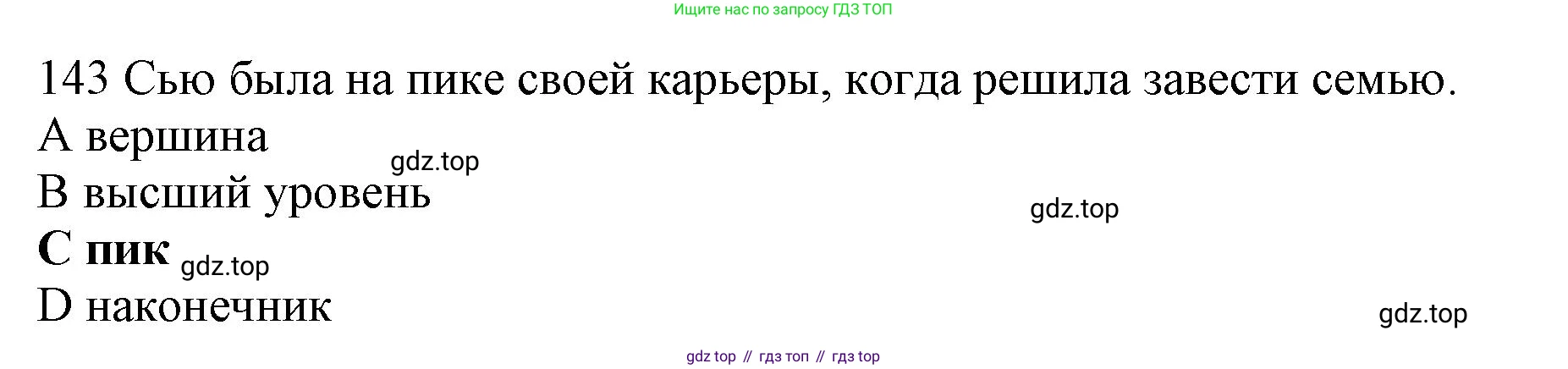 ГДЗ Английский язык (english), 10 класс Рабочая тетрадь (workbook), авторы: Баранова Ксения Михайловна (Baranova Ksenia), Дули Дженни (Dooley Jenny), Копылова Виктория Викторовна (Kopylova Victoria), Мильруд Радислав Петрович (Millrood Radislav), Эванс Вирджиния (Evans Virginia), издательство Просвещение, Москва, 2019, белого цвета, страница 88, номер 143, Решение 1