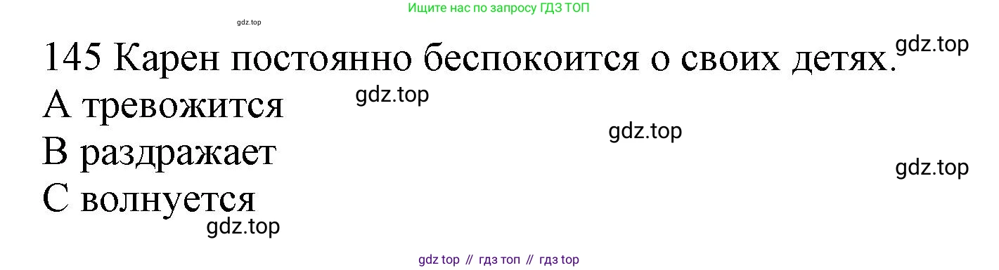 ГДЗ Английский язык (english), 10 класс Рабочая тетрадь (workbook), авторы: Баранова Ксения Михайловна (Baranova Ksenia), Дули Дженни (Dooley Jenny), Копылова Виктория Викторовна (Kopylova Victoria), Мильруд Радислав Петрович (Millrood Radislav), Эванс Вирджиния (Evans Virginia), издательство Просвещение, Москва, 2019, белого цвета, страница 88, номер 145, Решение 1