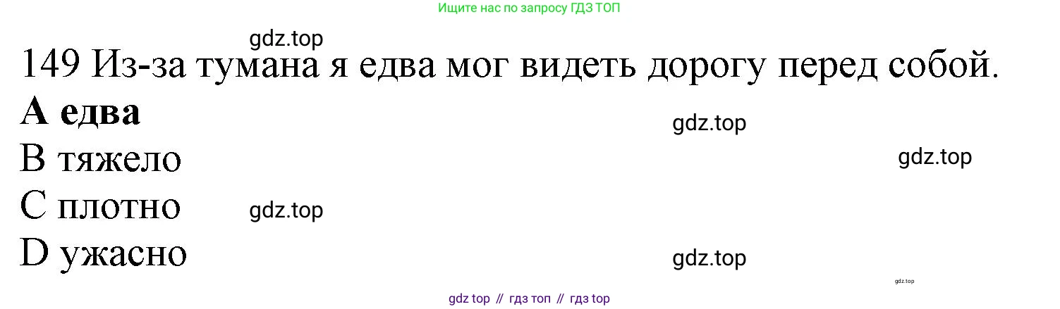 ГДЗ Английский язык (english), 10 класс Рабочая тетрадь (workbook), авторы: Баранова Ксения Михайловна (Baranova Ksenia), Дули Дженни (Dooley Jenny), Копылова Виктория Викторовна (Kopylova Victoria), Мильруд Радислав Петрович (Millrood Radislav), Эванс Вирджиния (Evans Virginia), издательство Просвещение, Москва, 2019, белого цвета, страница 88, номер 149, Решение 1