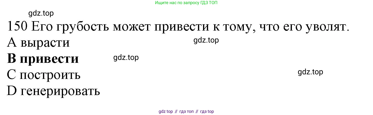 ГДЗ Английский язык (english), 10 класс Рабочая тетрадь (workbook), авторы: Баранова Ксения Михайловна (Baranova Ksenia), Дули Дженни (Dooley Jenny), Копылова Виктория Викторовна (Kopylova Victoria), Мильруд Радислав Петрович (Millrood Radislav), Эванс Вирджиния (Evans Virginia), издательство Просвещение, Москва, 2019, белого цвета, страница 88, номер 150, Решение 1