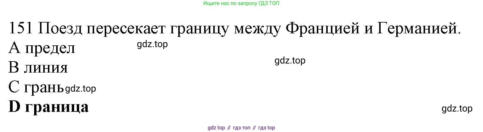 ГДЗ Английский язык (english), 10 класс Рабочая тетрадь (workbook), авторы: Баранова Ксения Михайловна (Baranova Ksenia), Дули Дженни (Dooley Jenny), Копылова Виктория Викторовна (Kopylova Victoria), Мильруд Радислав Петрович (Millrood Radislav), Эванс Вирджиния (Evans Virginia), издательство Просвещение, Москва, 2019, белого цвета, страница 88, номер 151, Решение 1