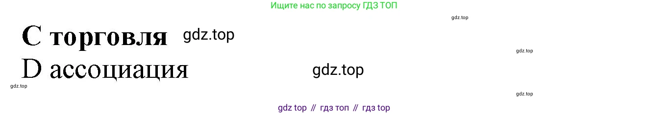 ГДЗ Английский язык (english), 10 класс Рабочая тетрадь (workbook), авторы: Баранова Ксения Михайловна (Baranova Ksenia), Дули Дженни (Dooley Jenny), Копылова Виктория Викторовна (Kopylova Victoria), Мильруд Радислав Петрович (Millrood Radislav), Эванс Вирджиния (Evans Virginia), издательство Просвещение, Москва, 2019, белого цвета, страница 88, номер 152, Решение 1 (продолжение 2)