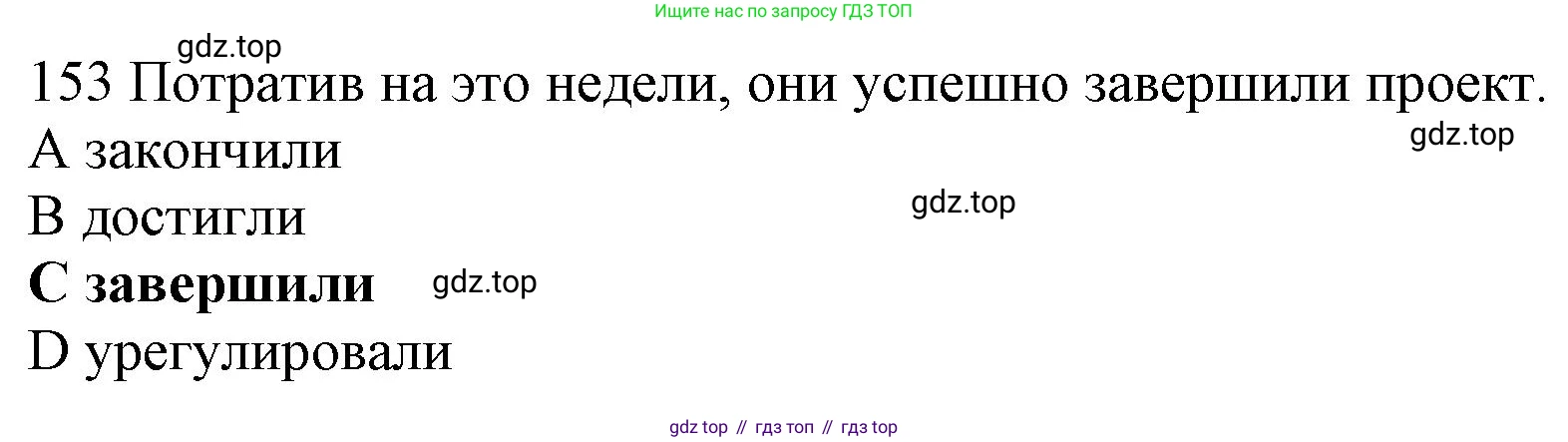 ГДЗ Английский язык (english), 10 класс Рабочая тетрадь (workbook), авторы: Баранова Ксения Михайловна (Baranova Ksenia), Дули Дженни (Dooley Jenny), Копылова Виктория Викторовна (Kopylova Victoria), Мильруд Радислав Петрович (Millrood Radislav), Эванс Вирджиния (Evans Virginia), издательство Просвещение, Москва, 2019, белого цвета, страница 88, номер 153, Решение 1