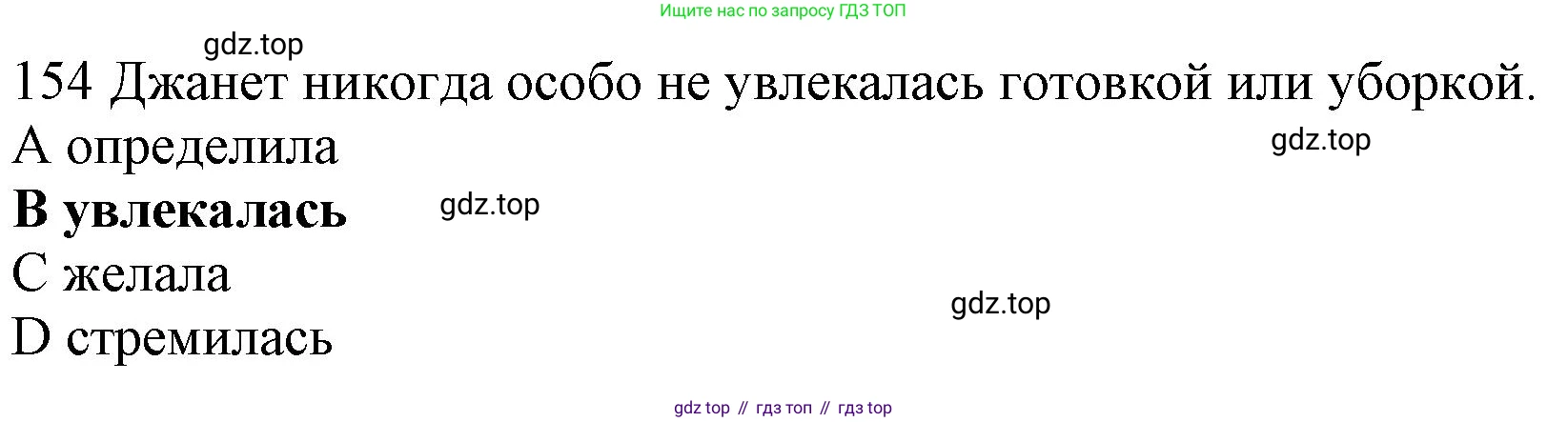 ГДЗ Английский язык (english), 10 класс Рабочая тетрадь (workbook), авторы: Баранова Ксения Михайловна (Baranova Ksenia), Дули Дженни (Dooley Jenny), Копылова Виктория Викторовна (Kopylova Victoria), Мильруд Радислав Петрович (Millrood Radislav), Эванс Вирджиния (Evans Virginia), издательство Просвещение, Москва, 2019, белого цвета, страница 88, номер 154, Решение 1