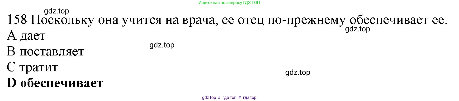 ГДЗ Английский язык (english), 10 класс Рабочая тетрадь (workbook), авторы: Баранова Ксения Михайловна (Baranova Ksenia), Дули Дженни (Dooley Jenny), Копылова Виктория Викторовна (Kopylova Victoria), Мильруд Радислав Петрович (Millrood Radislav), Эванс Вирджиния (Evans Virginia), издательство Просвещение, Москва, 2019, белого цвета, страница 88, номер 158, Решение 1