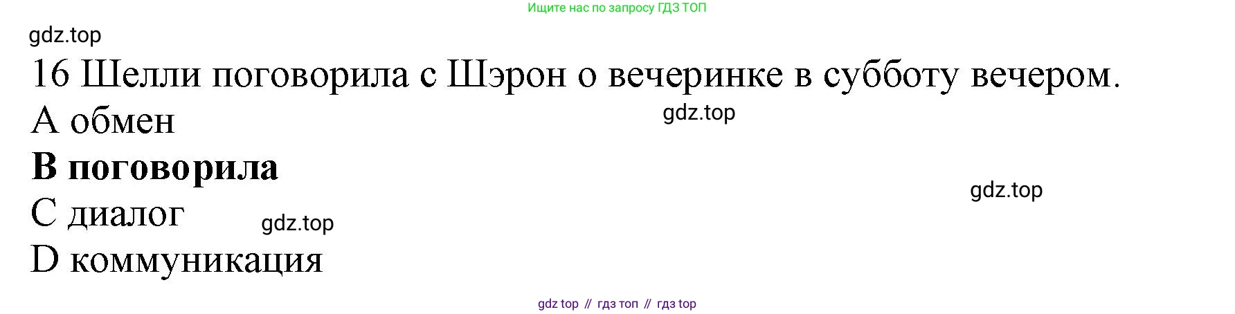 ГДЗ Английский язык (english), 10 класс Рабочая тетрадь (workbook), авторы: Баранова Ксения Михайловна (Baranova Ksenia), Дули Дженни (Dooley Jenny), Копылова Виктория Викторовна (Kopylova Victoria), Мильруд Радислав Петрович (Millrood Radislav), Эванс Вирджиния (Evans Virginia), издательство Просвещение, Москва, 2019, белого цвета, страница 83, номер 16, Решение 1