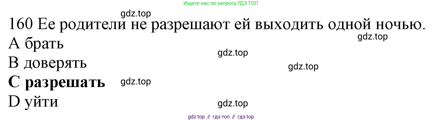 ГДЗ Английский язык (english), 10 класс Рабочая тетрадь (workbook), авторы: Баранова Ксения Михайловна (Baranova Ksenia), Дули Дженни (Dooley Jenny), Копылова Виктория Викторовна (Kopylova Victoria), Мильруд Радислав Петрович (Millrood Radislav), Эванс Вирджиния (Evans Virginia), издательство Просвещение, Москва, 2019, белого цвета, страница 88, номер 160, Решение 1