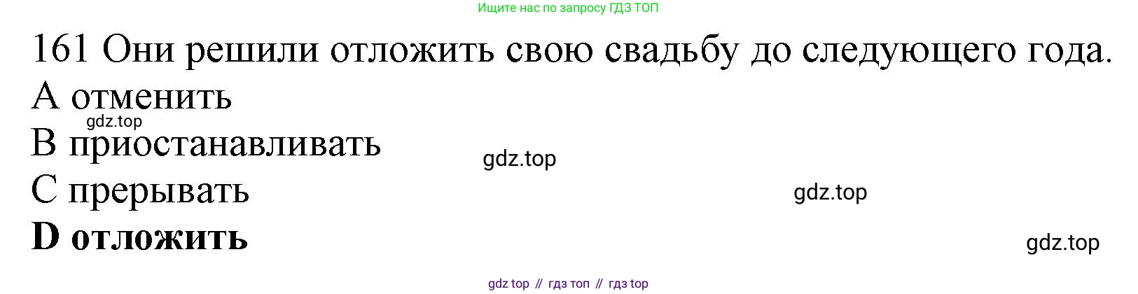ГДЗ Английский язык (english), 10 класс Рабочая тетрадь (workbook), авторы: Баранова Ксения Михайловна (Baranova Ksenia), Дули Дженни (Dooley Jenny), Копылова Виктория Викторовна (Kopylova Victoria), Мильруд Радислав Петрович (Millrood Radislav), Эванс Вирджиния (Evans Virginia), издательство Просвещение, Москва, 2019, белого цвета, страница 89, номер 161, Решение 1