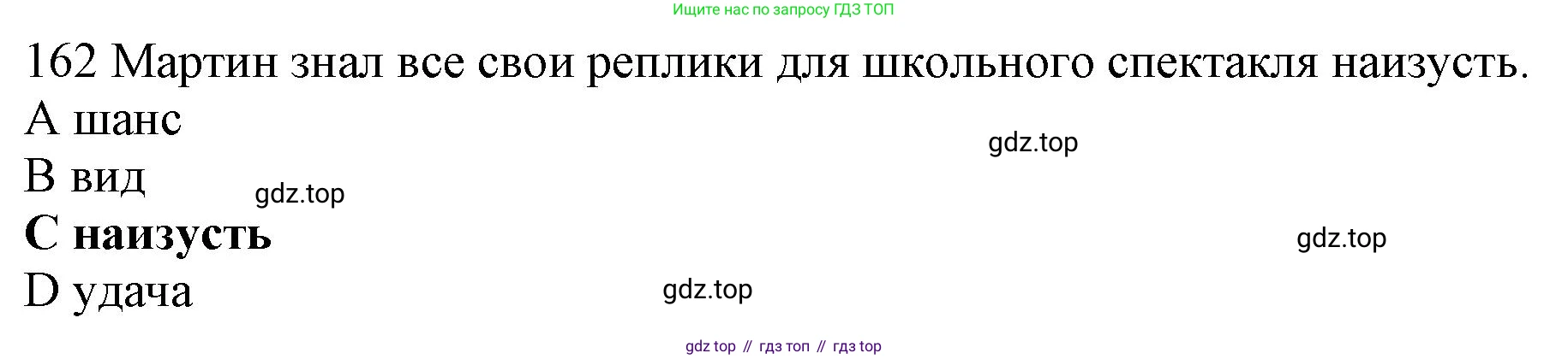 ГДЗ Английский язык (english), 10 класс Рабочая тетрадь (workbook), авторы: Баранова Ксения Михайловна (Baranova Ksenia), Дули Дженни (Dooley Jenny), Копылова Виктория Викторовна (Kopylova Victoria), Мильруд Радислав Петрович (Millrood Radislav), Эванс Вирджиния (Evans Virginia), издательство Просвещение, Москва, 2019, белого цвета, страница 89, номер 162, Решение 1