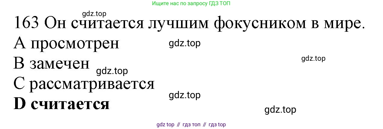 ГДЗ Английский язык (english), 10 класс Рабочая тетрадь (workbook), авторы: Баранова Ксения Михайловна (Baranova Ksenia), Дули Дженни (Dooley Jenny), Копылова Виктория Викторовна (Kopylova Victoria), Мильруд Радислав Петрович (Millrood Radislav), Эванс Вирджиния (Evans Virginia), издательство Просвещение, Москва, 2019, белого цвета, страница 89, номер 163, Решение 1