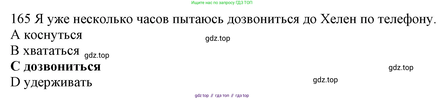 ГДЗ Английский язык (english), 10 класс Рабочая тетрадь (workbook), авторы: Баранова Ксения Михайловна (Baranova Ksenia), Дули Дженни (Dooley Jenny), Копылова Виктория Викторовна (Kopylova Victoria), Мильруд Радислав Петрович (Millrood Radislav), Эванс Вирджиния (Evans Virginia), издательство Просвещение, Москва, 2019, белого цвета, страница 89, номер 165, Решение 1